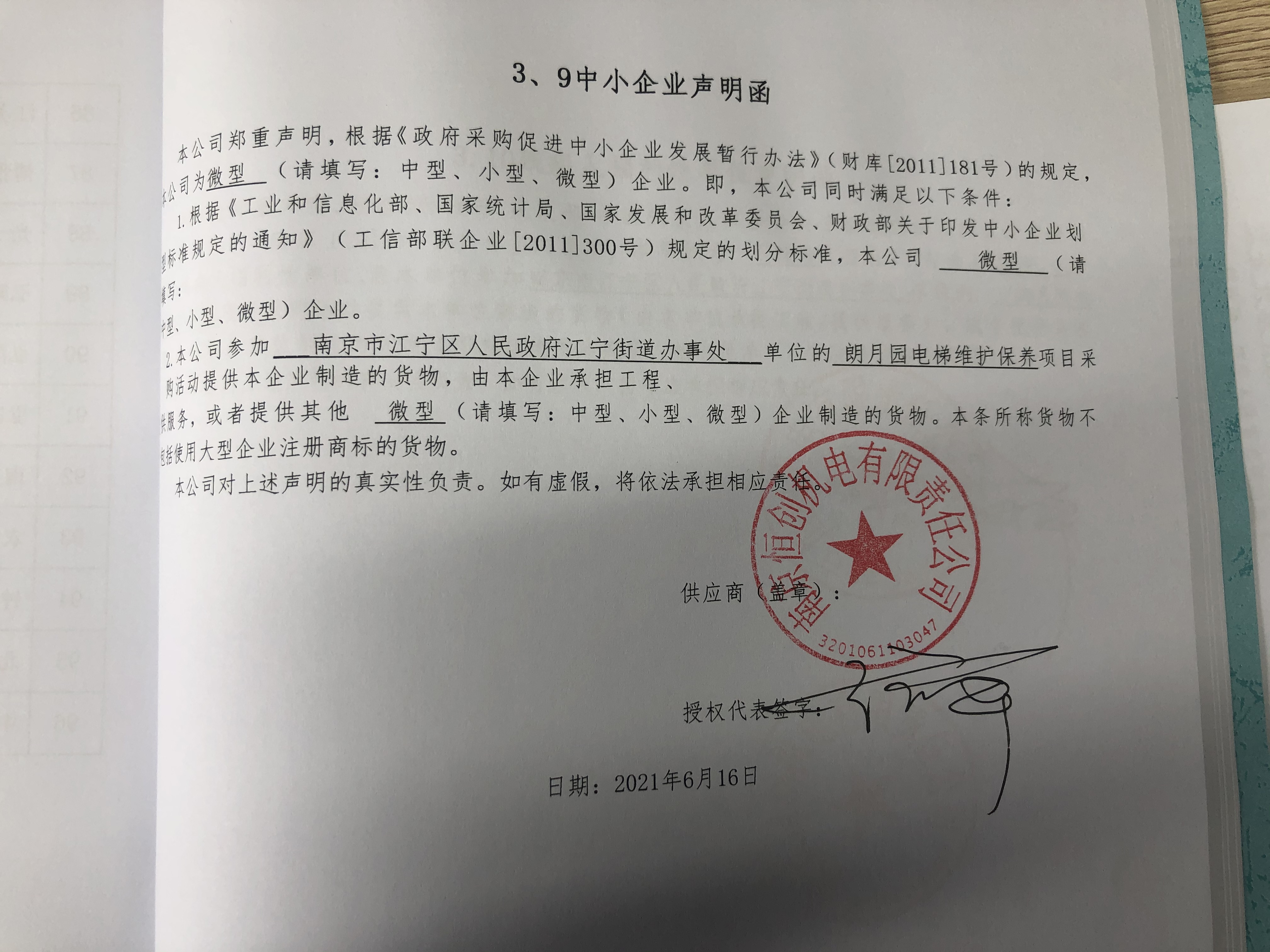 小微企业声明函.png