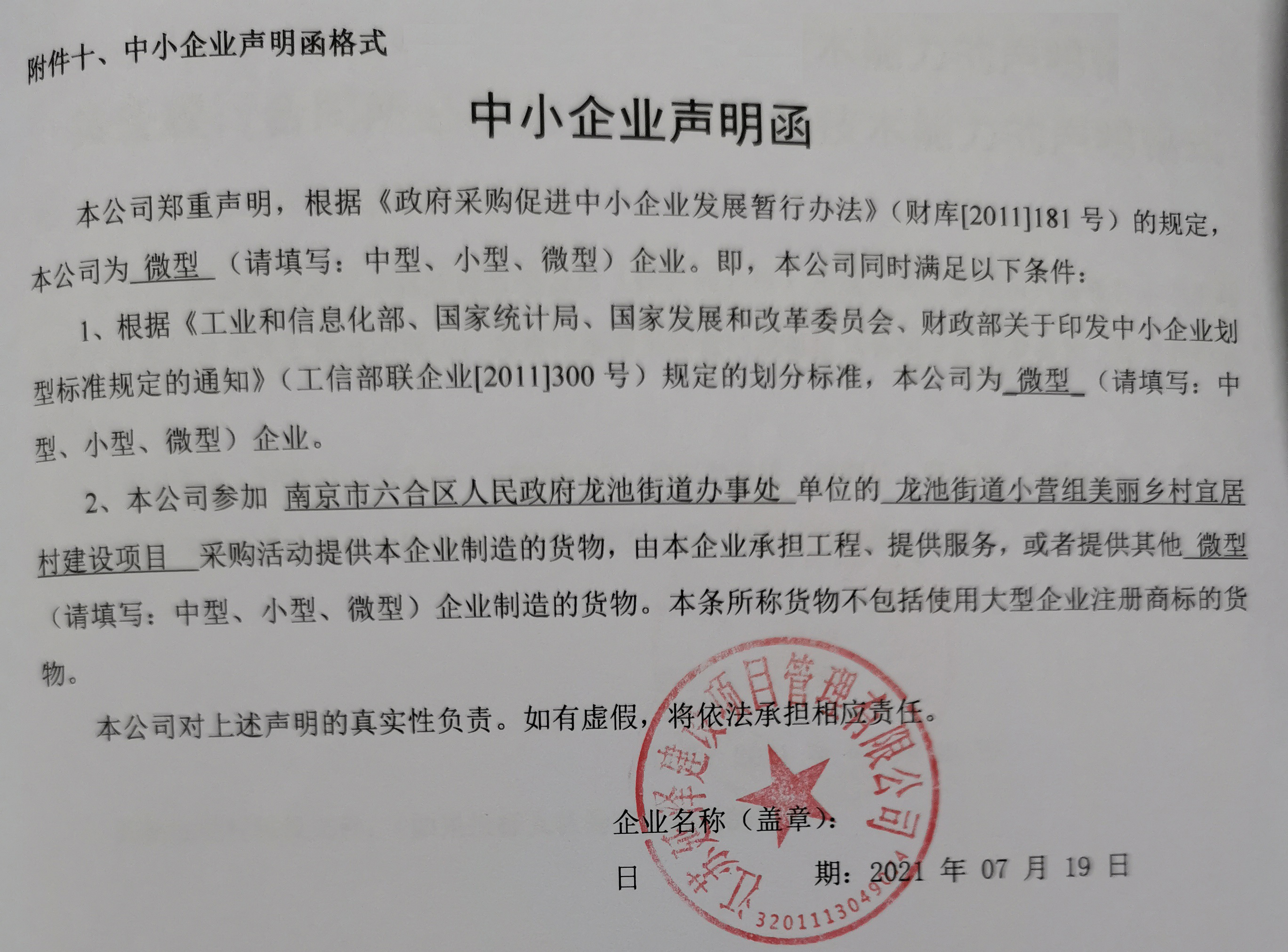 小微企业认定证怎么开