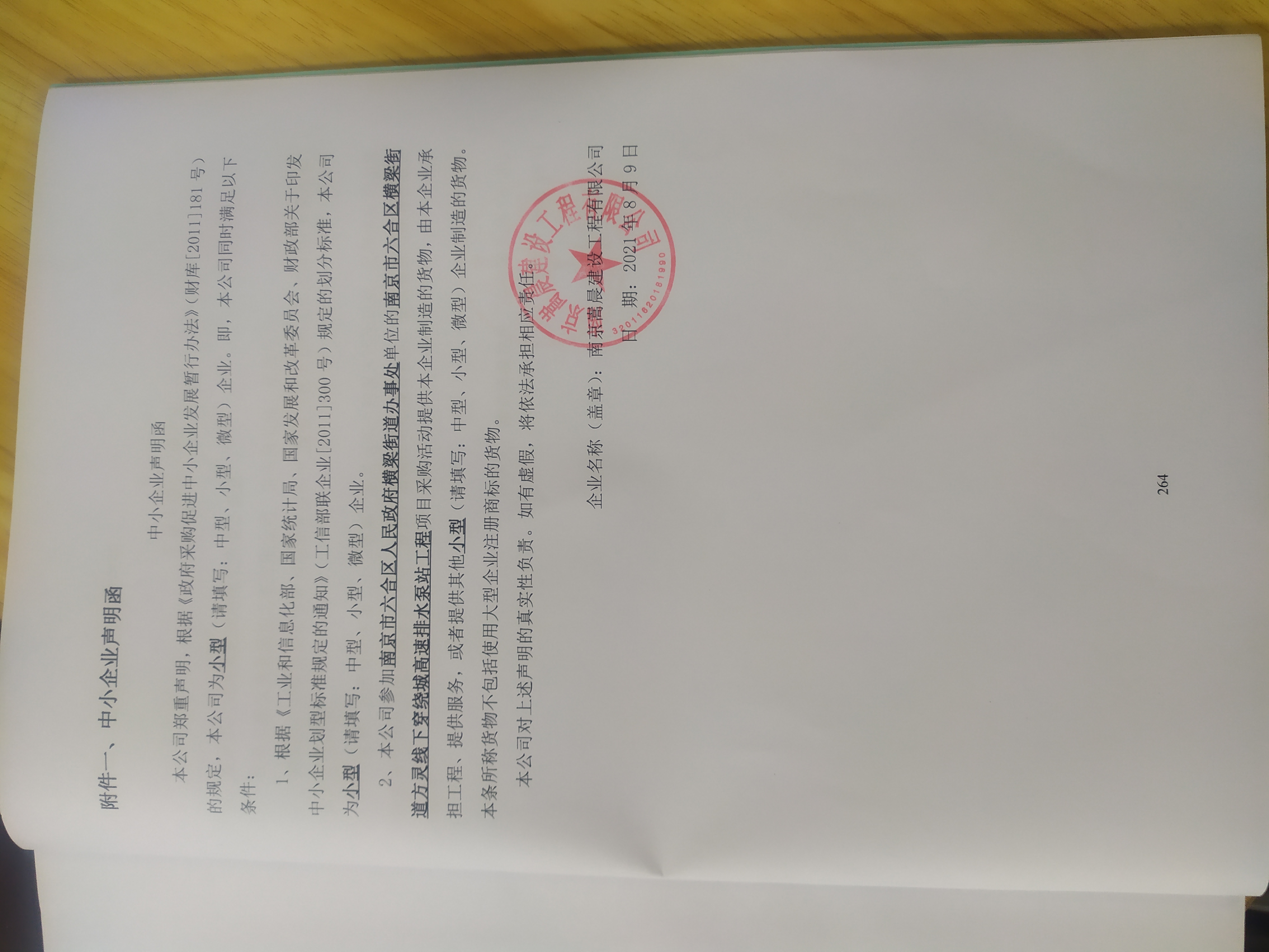 南京市六合区横梁街道方灵线下穿绕城高速排水泵站工程成交结果公告