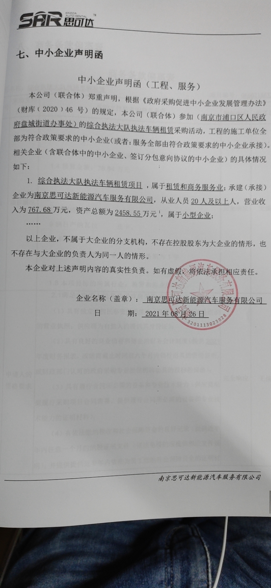 南京市浦口區人民政府盤城街道辦事處綜合執法大隊執法車輛租賃成交